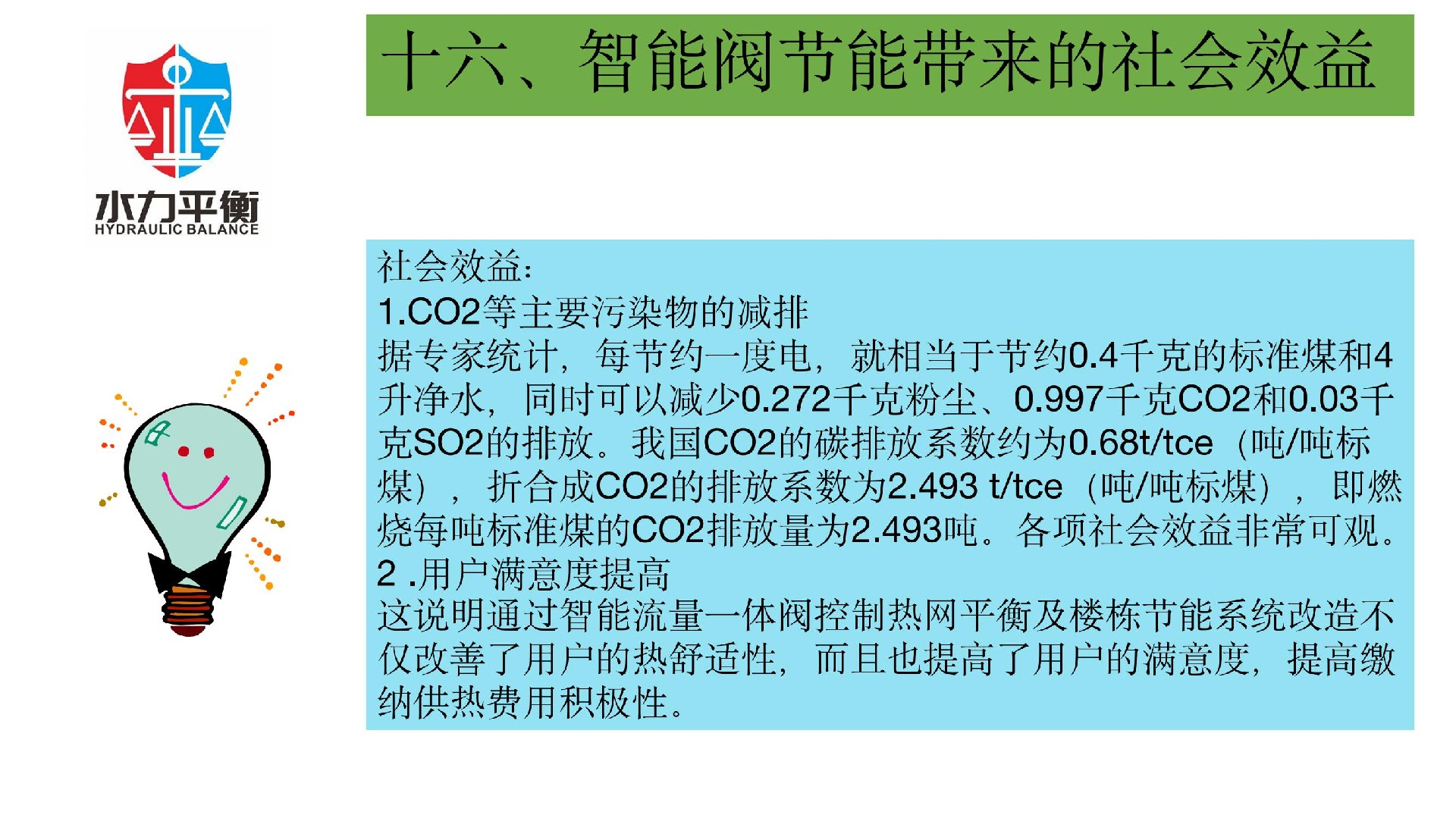 EVA2000A电子式智慧阀门