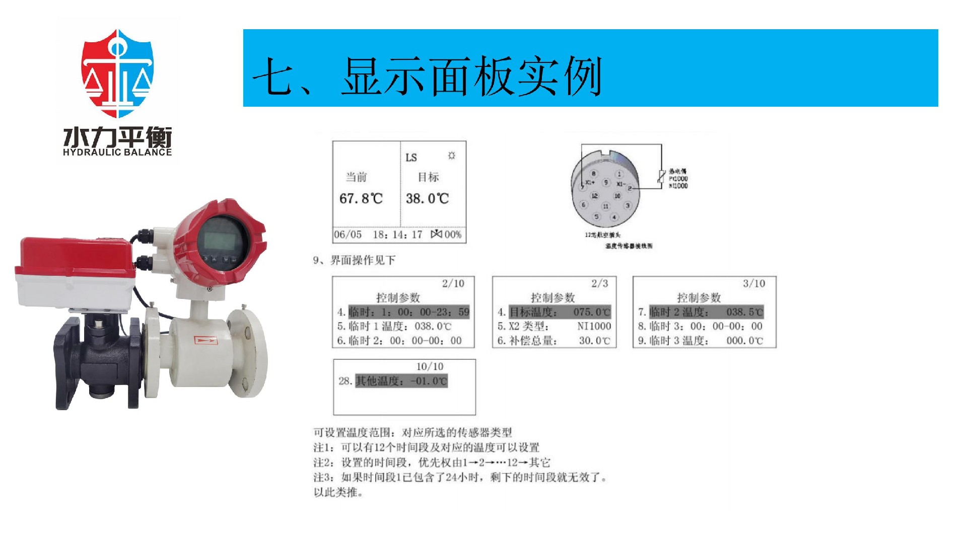 EVA2000B电子式智慧流量阀门