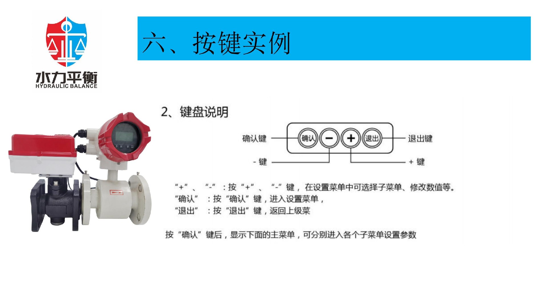 EVA2000B电子式智慧流量阀门