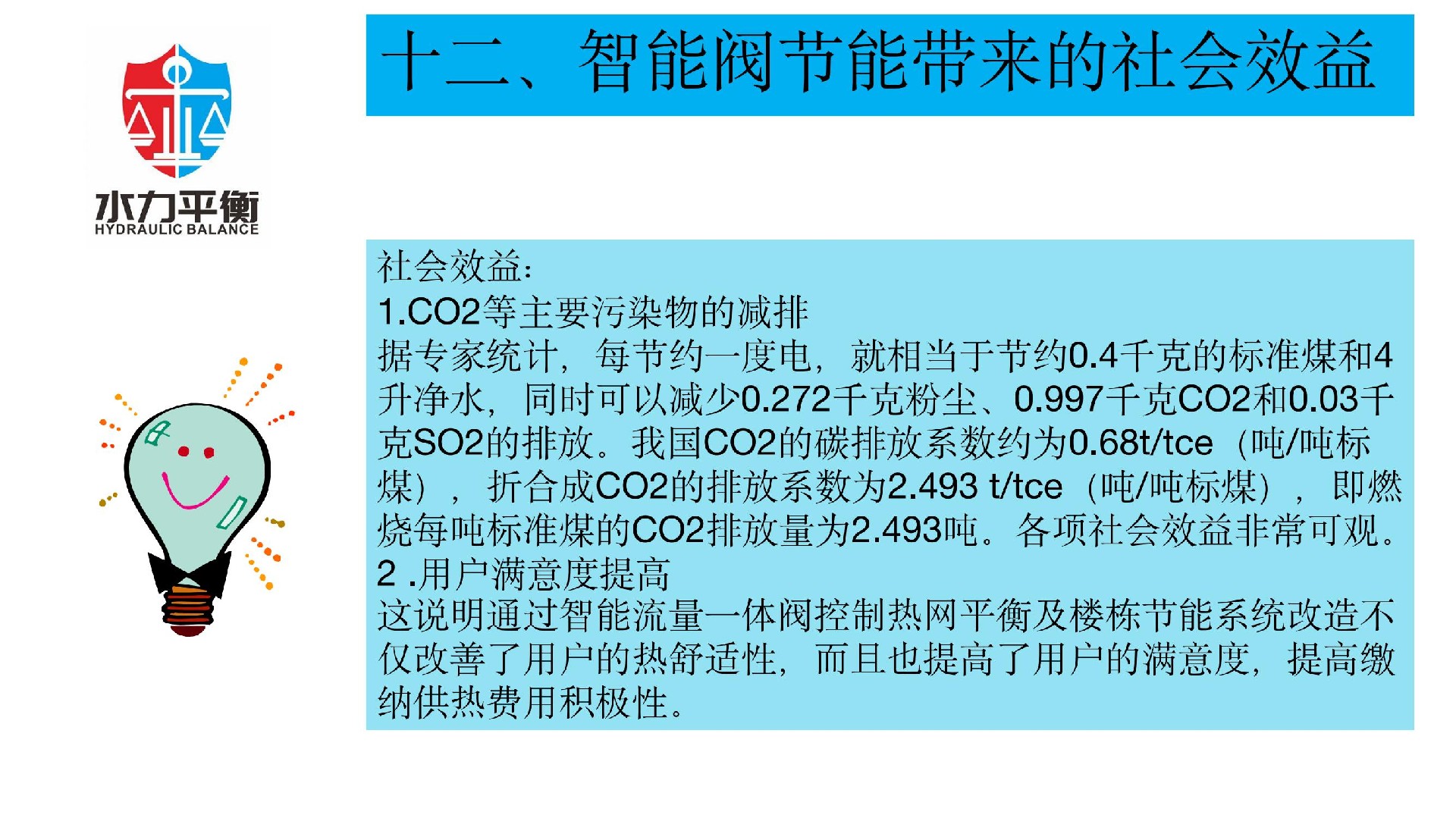 EVA2000B电子式智慧流量阀门