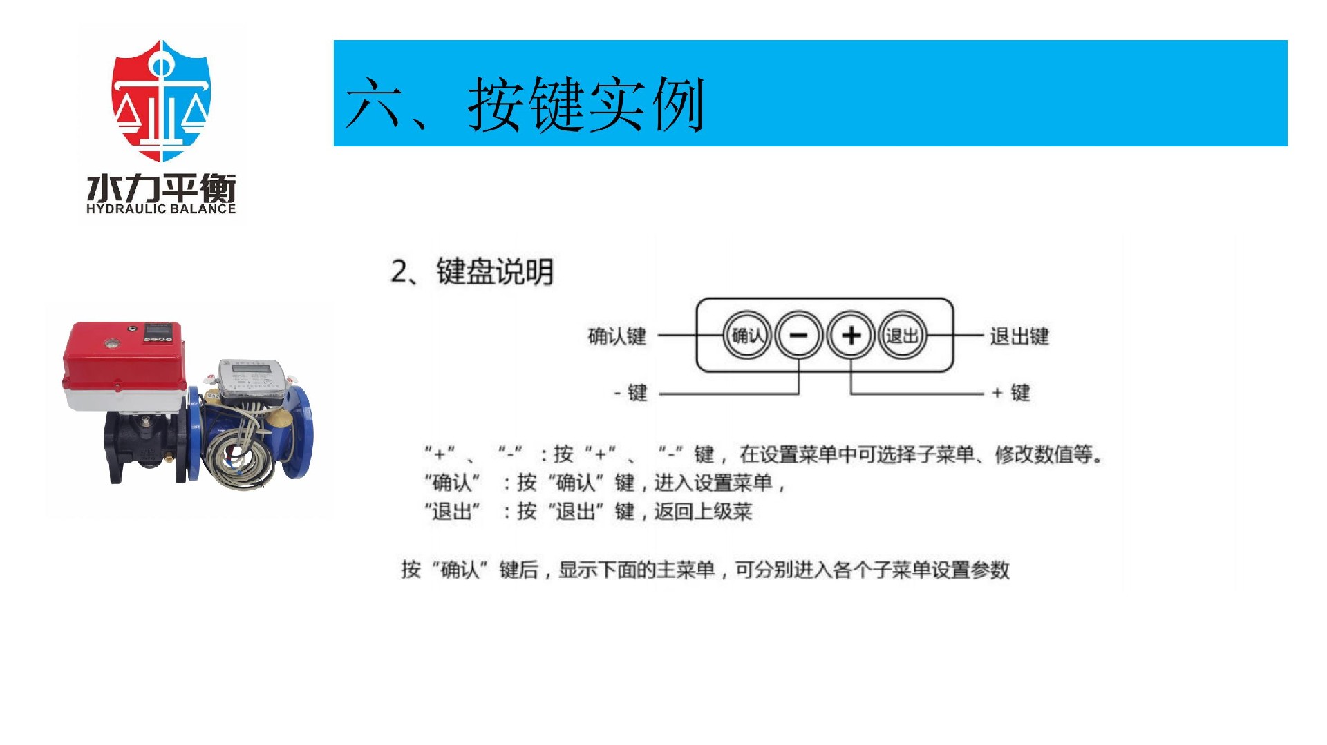 EVA2000C电子式智慧能量阀门